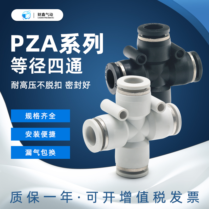 气动黑白色快速插接头塑