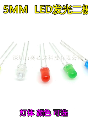 F5 LED发光二极管5MM白发白 红 蓝 绿 黄色 双色RGB高亮七彩 50个