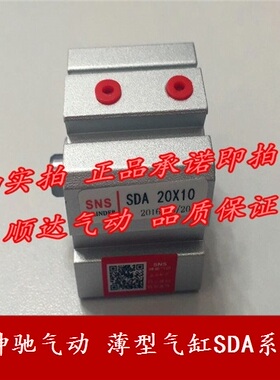 SNS神驰气动 薄型气缸SDA20*5/10/15/20/25/30/35/40/45/50/60/75