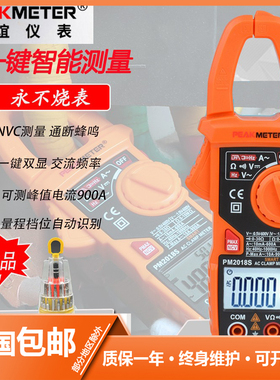 华谊PM2018S智能万用表钳形表智能全自动万能表电工高精度钳型表