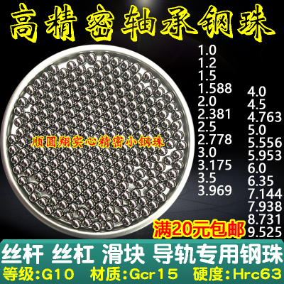 G10精密轴承钢珠丝杆钢球滚珠3 3.2 3.5 3.175 3.969 4.763mm6.35