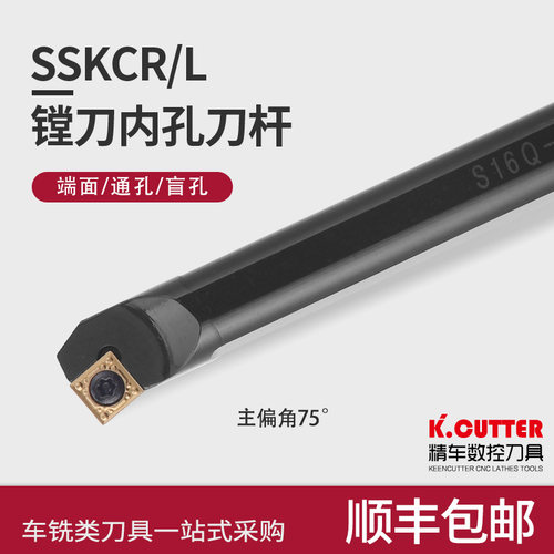 数控车床车刀 75度螺钉式内孔刀镗刀 S16Q-SSKCR09正刀机夹车刀杆