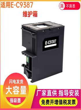 兼容爱普生M1058 PX-M161T S161T废墨仓废墨收集垫C9387维护箱