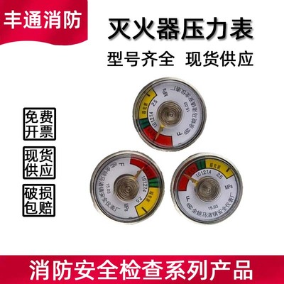 干粉灭火器压力表专用水