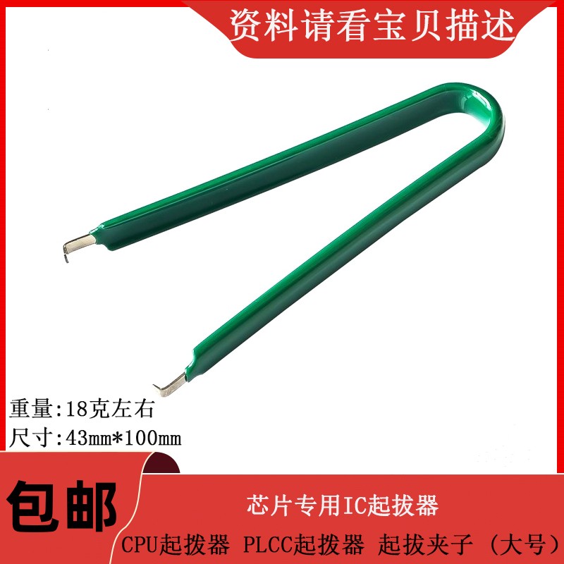 起拔器夹子芯片单机拆出