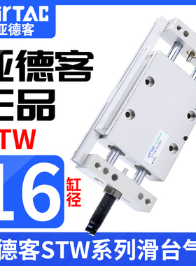 亚德客STW双杆双轴滑台气缸STWA/STWB16*25X50X75X100X125X150S