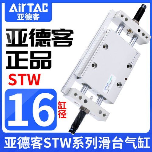 亚德客STW双杆双轴滑台气缸STWA/STWB16*25X50X75X100X125X150S
