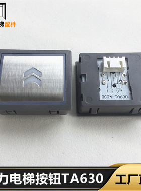 康力电梯配件电梯按钮TA630 TA660按键红光DC24V外呼箭头现货包邮