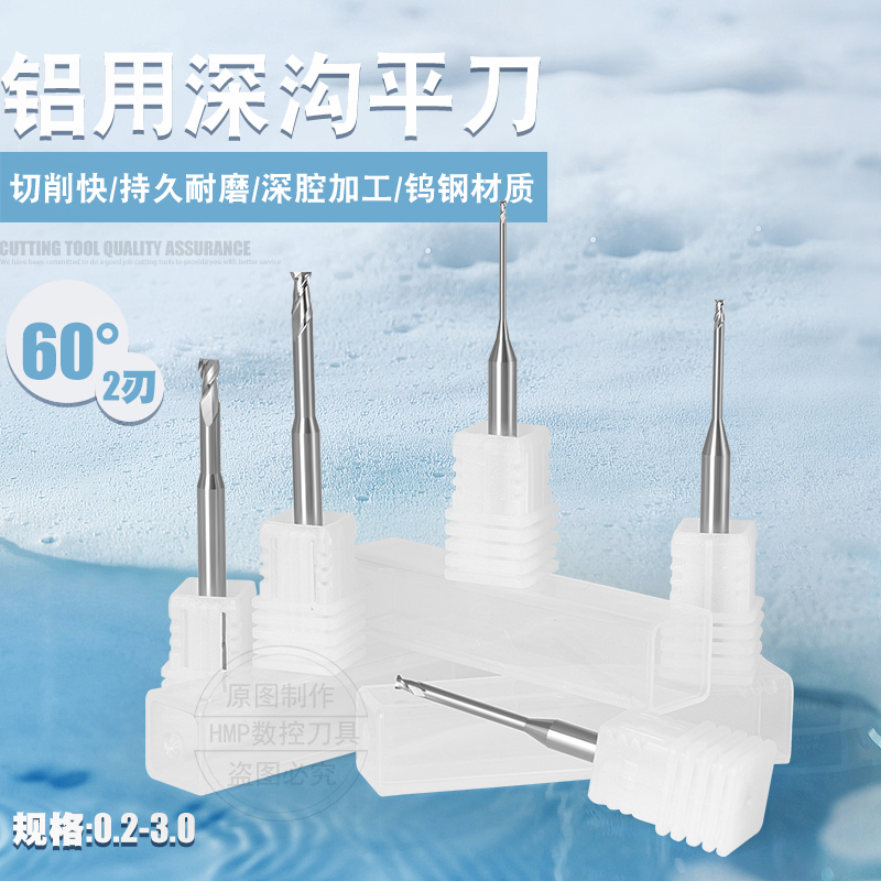 度加长铝用深沟铣刀小径