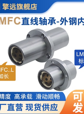 LMFC6-60外钢内铜中间圆法兰直线运动轴承石墨铜套含油轴承加长
