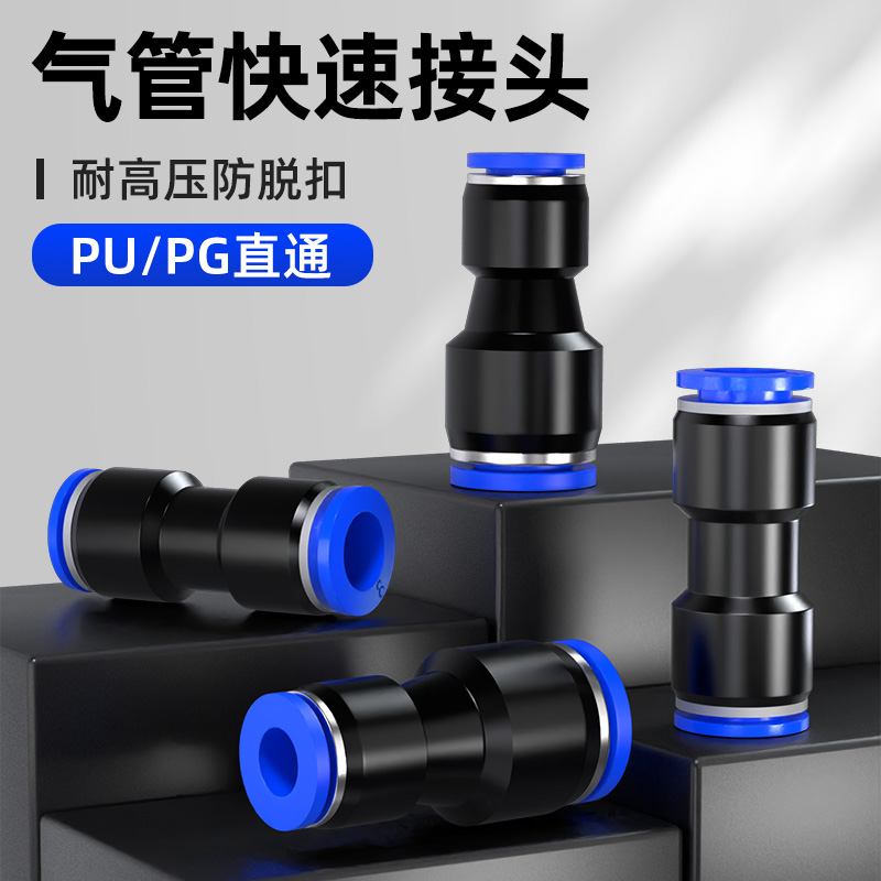 气管快速接头快插PU直通PG变径气动塑料高压接头4/6/8/10/12/16mm