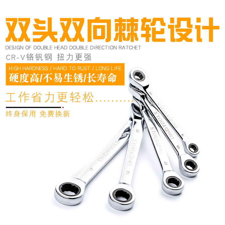 迪速棘轮双头梅花扳手快