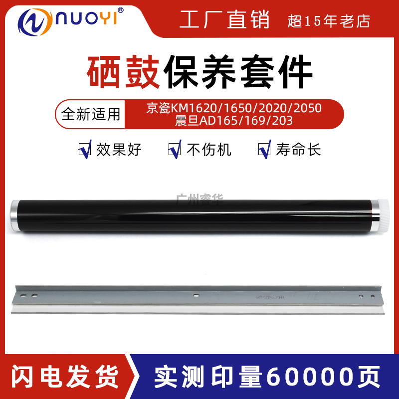 兼容京瓷KM1620 1650 2020 2050 震旦AD165 169 203鼓芯 鼓刮板