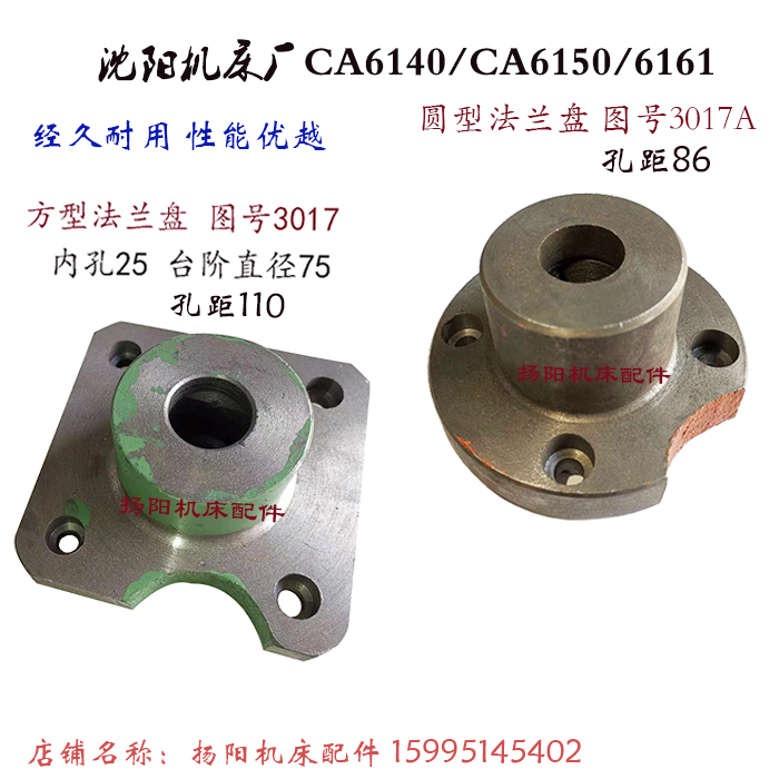 沈阳机床CA6140/CA6150/6161 尾架法兰盘/尾座压盖3017 孔25/方形