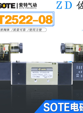 宁波索特SOTE二位五通双线圈电磁阀MODEL:ST2522-08/AC220V/DC24V