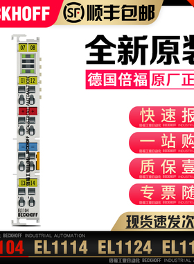 议价 EL1104 EL1114 EL1124 EL1134 EL1144 数字量模块