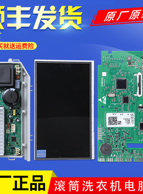 适用海尔滚筒洗衣机原装C1 D80G3LU1/D12G3LU1显示屏电脑板驱动板