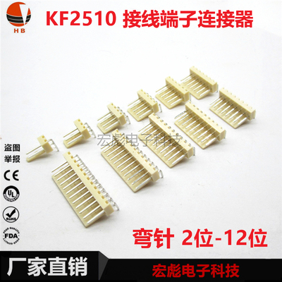 KF2510弯针接插件 2P3P4P5P6P7P8P9P10P11P12P接线端子米色耐高温