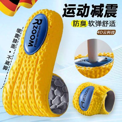 德国运动鞋垫男款防臭气垫运动专用科技垫4D云感减震吸汗透气篮球