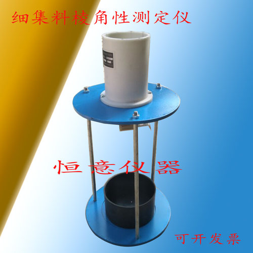 细集料棱角性测定仪粗糙