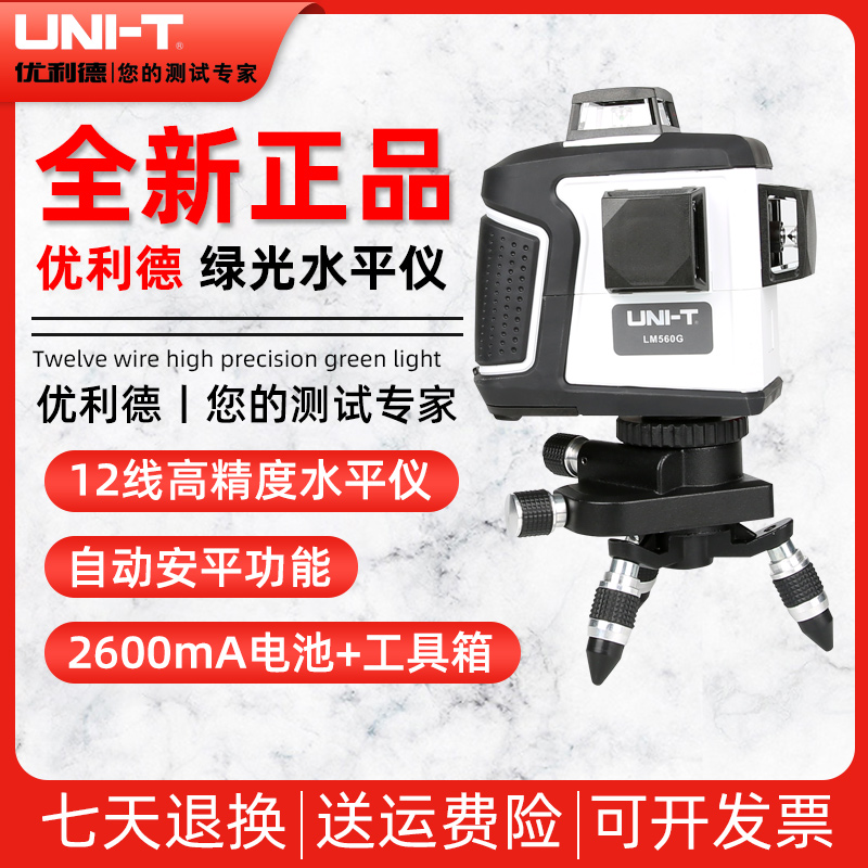 优利德LM560G激光水平仪12线绿光贴墙仪强光高精度投线仪自动打线