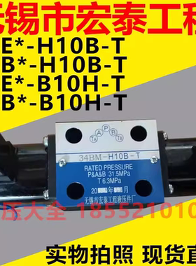 34BM-B10H-T 34BO 34BK 34BY 34BP B0 无锡市宏泰工程液压 电磁阀