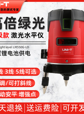 优利德LM520G/LM530G/LM550G-LD水平仪激光高精度2/3/5线投线仪器