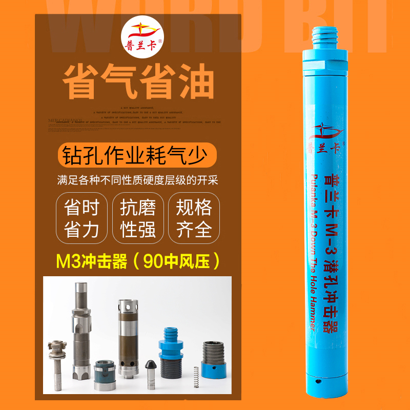 普兰卡冲击器中风压快潜