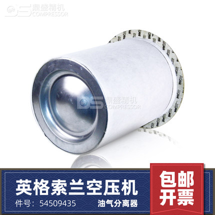 英格索兰螺杆空压机M300/M350保养油气分离器54509435油分芯耗材