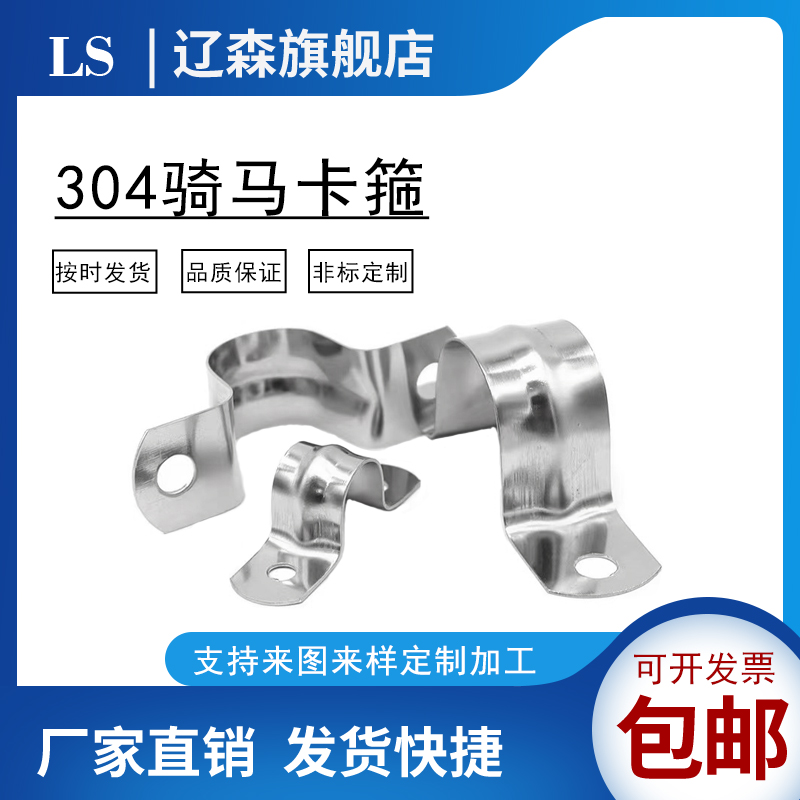 不锈钢管卡夹骑马箍线型
