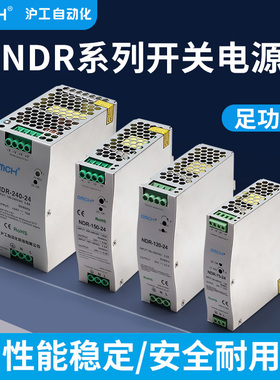 沪工开关电源NDR导轨式120W/150W/240W直流监控电源12V24V大功率