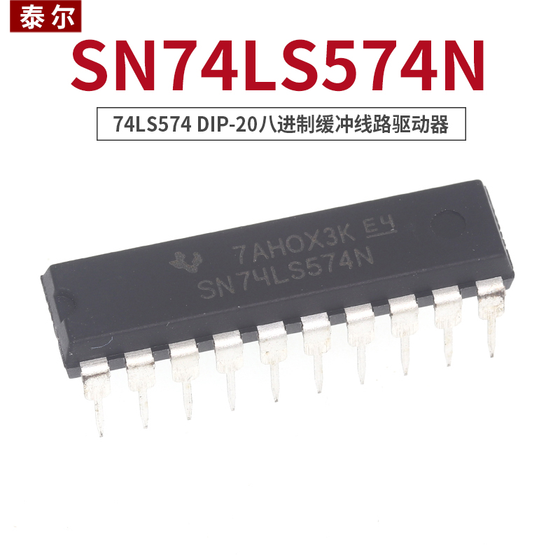 直插八进制缓冲线路驱动