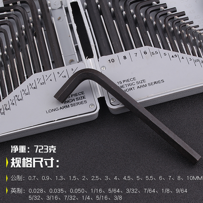 内六角扳手套装加长万能