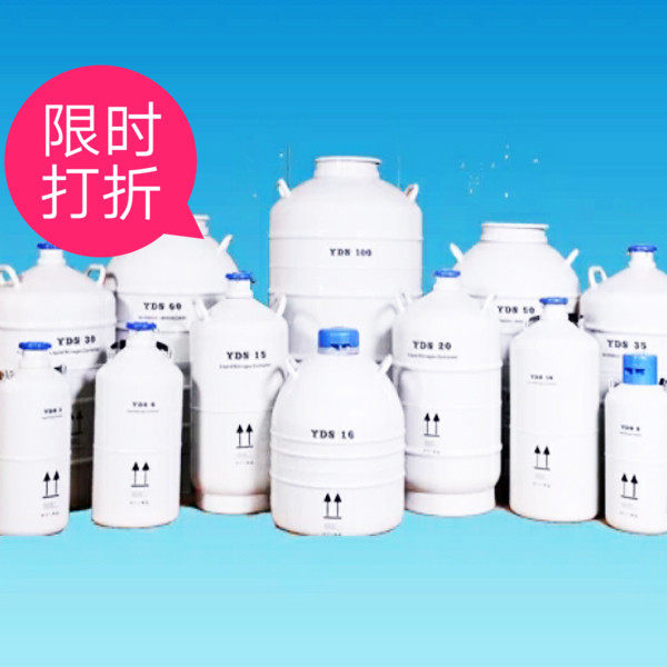 液氮罐大口径低温生物容器30升35升 50升 100升打折,清洗/食品/商业设备,风口/风叶/风机配件,淘宝优惠券,粉丝福利购,淘宝优惠卷