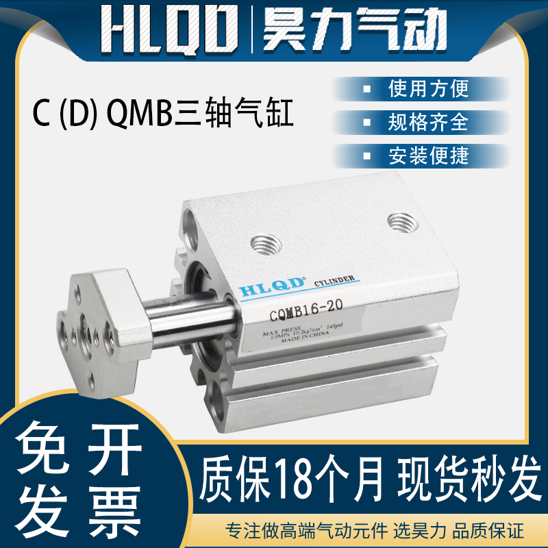 CQMB/CDQMB小型三轴导杆气动气缸CQMB12/16/20X5X10X15X20X25X30