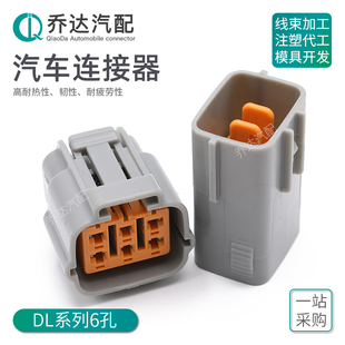 0021 2.2系列6孔汽车接插件护套阀废气再循环插头 6195 0024