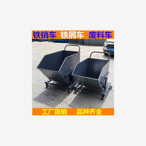 DAYA铁屑车铁削车废料车垃圾翻斗周转车车间机床清理铁销车轴承铁