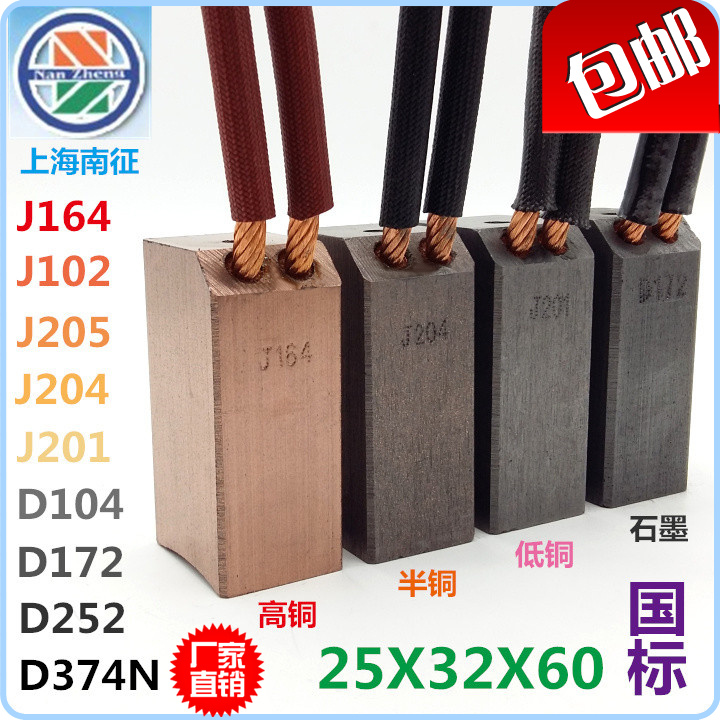 国标碳刷25*32*60发电机J164j204J201D214d172D104水泥T8电刷