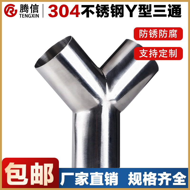 腾信不锈钢型三通卫生级