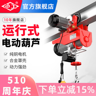 沪工行车电动葫芦220V家用小型吊机0.5吨带跑车升降机航吊起重机