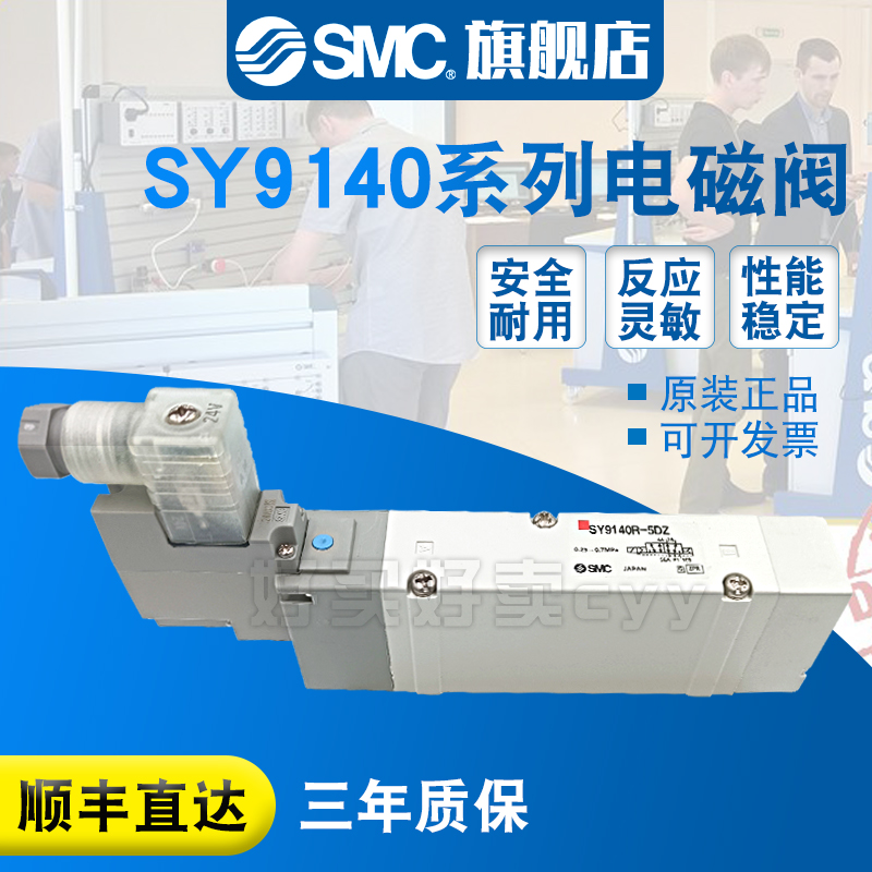 SMC原装正品 电磁阀SY9140-3DZD-03/04/3D/3DD/3DZ现货包邮
