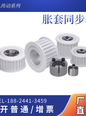 免键涨紧套同步轮5M80齿 槽宽16/21/26 内孔10-25 外径126.18带轮