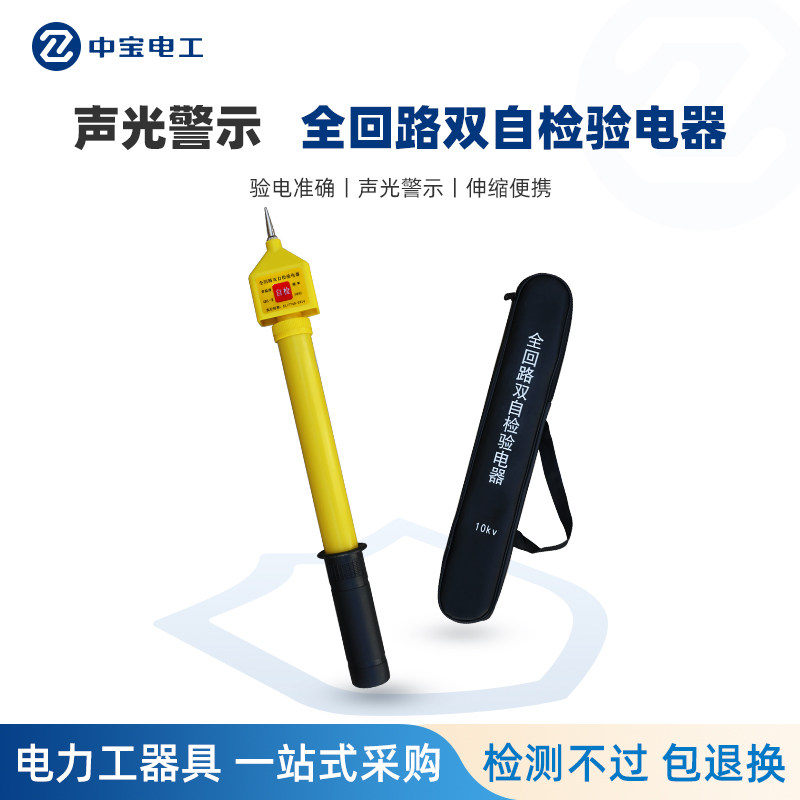 中宝全回路高压验电器10kv声光报警验电笔QHL-2多功能绝缘测电笔