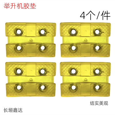 举升机胶垫牛筋脚垫橡胶垫序达元征举升机胶垫托盘配件双柱长方形