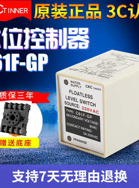 原装正品CKC tinner液位继电器C61F-GP220水位开关水泵水位控制器