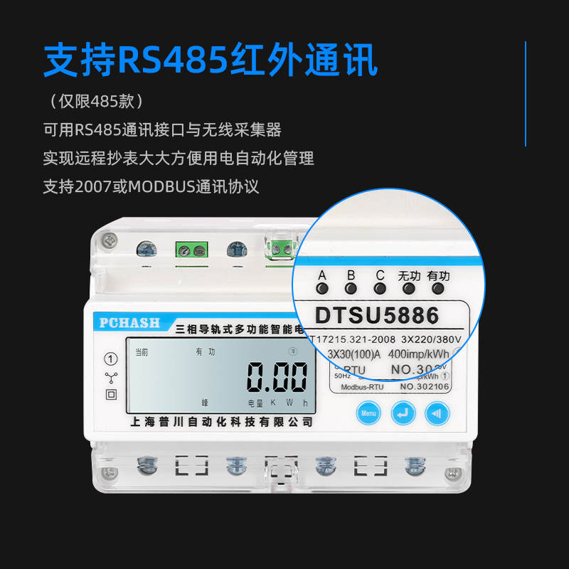上海人民导轨式电表三相四线远程抄表485通讯液晶智能电能电度表*