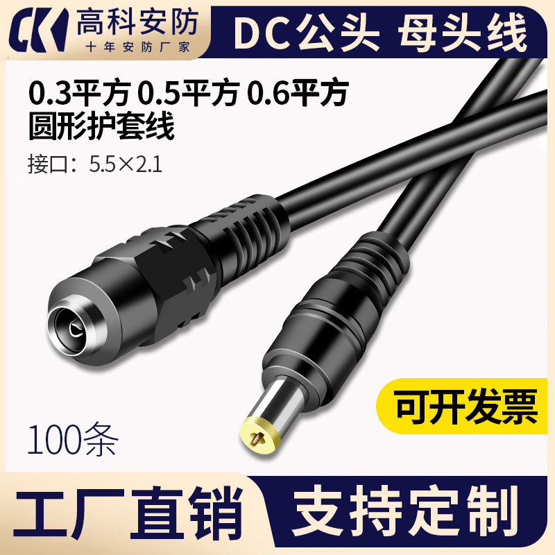 0.6平加粗DC电源线摄像头12V24V公头母头5.5 2.1接口电源头护套线