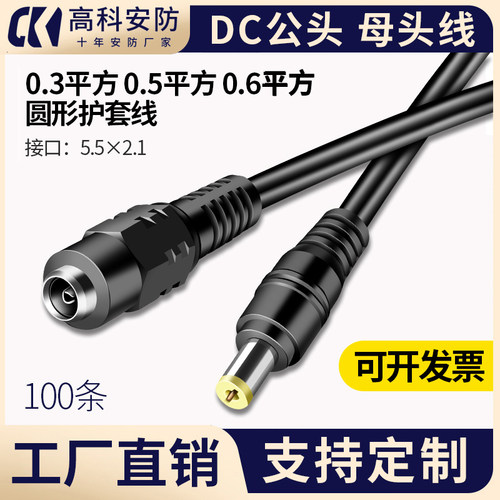 0.6平加粗DC电源线摄像头12V24V公头母头5.5 2.1接口电源头护套线