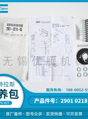 2901021800蕞小压力阀维修包阿特拉斯空压机原厂备件维护保养配件
