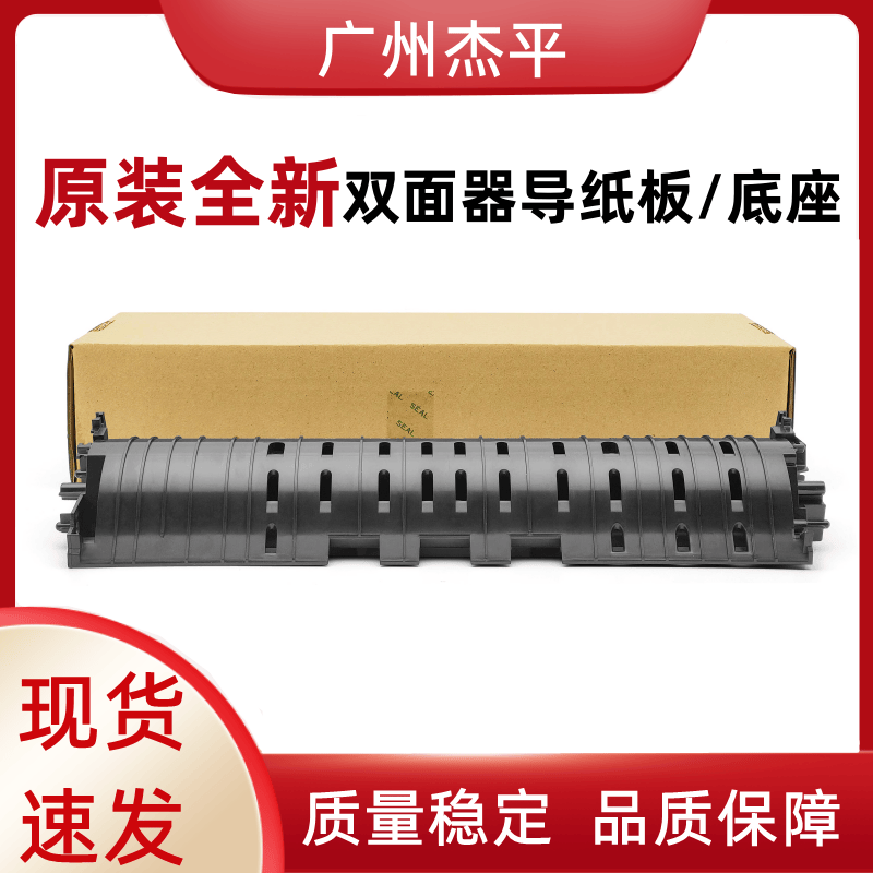 理光内导板双面翻转器纸